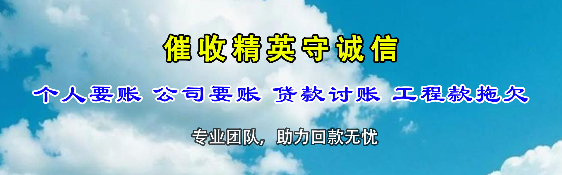 沾化讨款公司